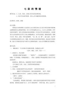 [電子書][管理][心理][情緒]七彩的情緒