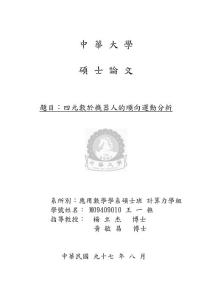 四元數於機器人的順向運動分析