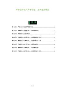 声带软骨化与声带小结、息肉鉴别研究