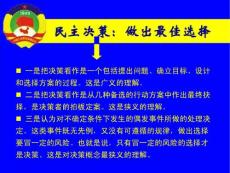 民主决策：做出最佳选择.ppt