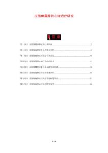 皮脂腺囊肿的心理治疗研究