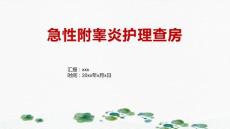 急性附睾炎护理查房