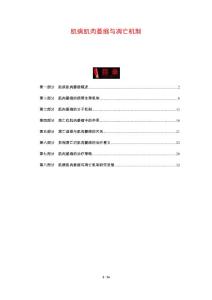 肌病肌肉萎缩与凋亡机制