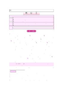 2019春北師大版四語下11.1  挑山工