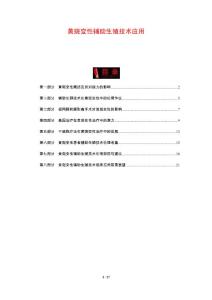 黄斑变性辅助生殖技术应用