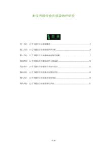 肘关节脱位合并感染治疗研究