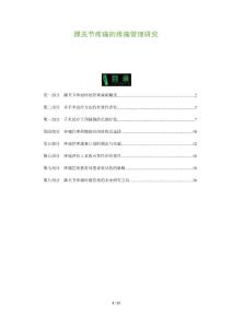 踝关节疼痛的疼痛管理研究
