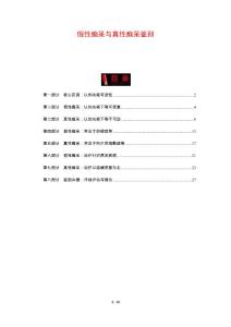 假性痴呆与真性痴呆鉴别