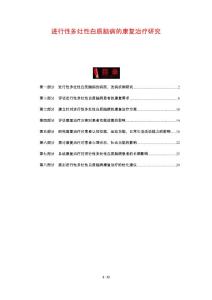 进行性多灶性白质脑病的康复治疗研究