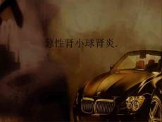 急性肾小球肾炎