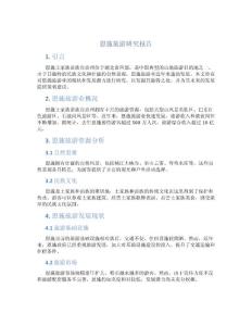 恩施旅游研究報告