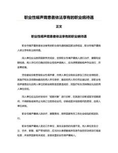 职业性噪声聋患者依法享有的职业病待遇