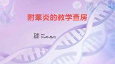 附睾炎的教学查房