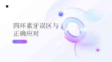 健康指南四环素牙的常见误区正确对待这种牙齿问题