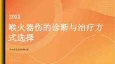 健康指南喉火器伤的诊断与治疗方式选择