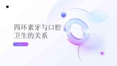 健康指南四环素牙与口腔卫生的关系让你远离牙齿问题