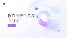健康指南慢性肝炎别等到肝硬化才后悔及早治疗慢性肝炎
