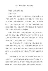 培訓班小結的講話稿