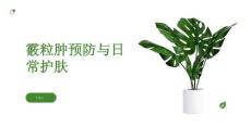 健康指南霰粒肿预防霰粒肿从日常护肤开始