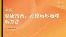 健康指南颈椎病如何缓解颈椎病带来的疼痛
