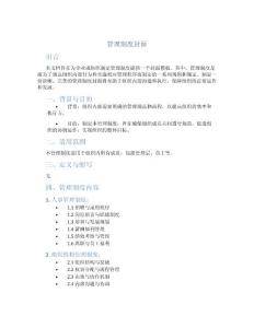 管理制度封面