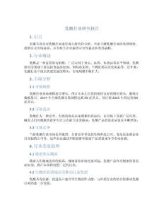 乳酸行業(yè)研究報(bào)告