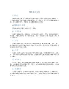 錨樁施工方案