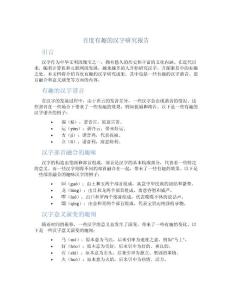 百度有趣的漢字研究報(bào)告