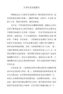 大學社會實踐報告