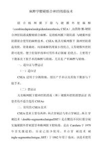 麻醉學腰硬聯合神經阻滯技術
