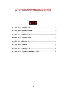 关冲穴穴位贴敷治疗腰酸背痛的临床研究