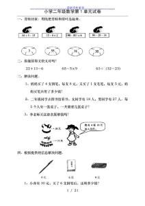 (新人教版)小學二年級數學下冊單元練習題
