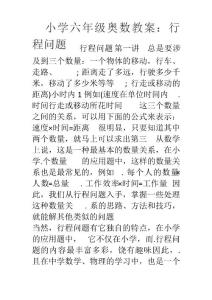 小學六年級奧數教案行程問題
