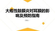 健康指南小心别让大疱性鼓膜炎捅破你的耳膜