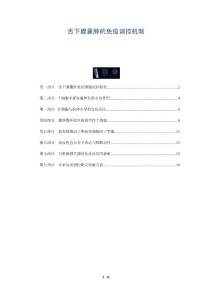 舌下腺囊肿的免疫调控机制
