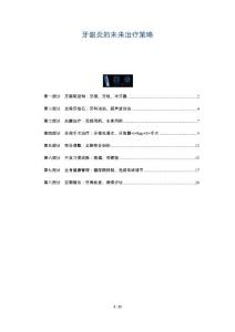 牙龈炎的未来治疗策略