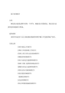 噶米金地房地產管理制度—44設計監理程序 35頁