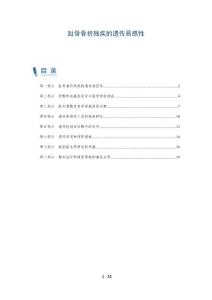 趾骨骨折残疾的遗传易感性