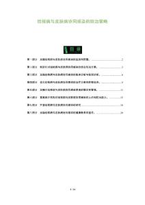 结核病与皮肤病协同感染的防治策略