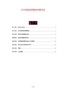 口干症的非药物治疗新方法