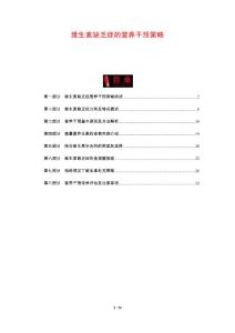 维生素缺乏症的营养干预策略