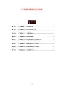 口干症的唾液流变学研究