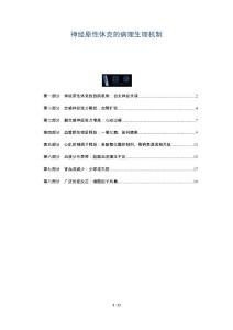 神经原性休克的病理生理机制