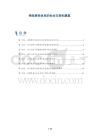 神经原性休克的社会支持和康复