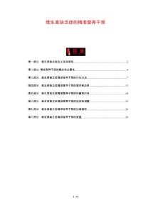 维生素缺乏症的精准营养干预