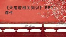 《天疱疮相关知识》课件