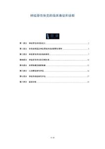 神经原性休克的临床表征和诊断