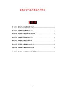 健美运动与肌肉萎缩关系研究