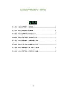 太田痣的早期诊断与干预研究