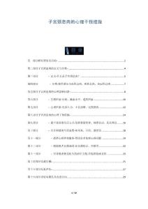 子宫颈息肉的心理干预措施